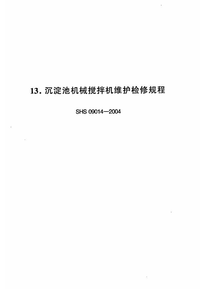 SHS 09014-2004 标准预览