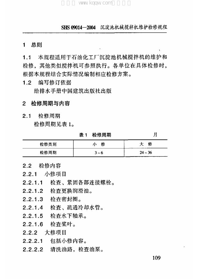 SHS 09014-2004 标准预览
