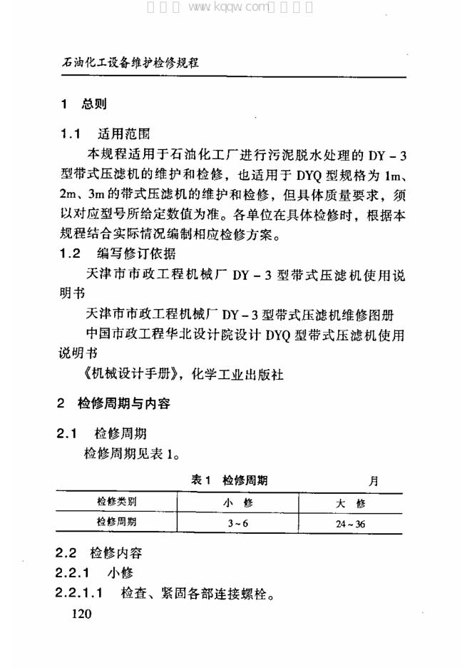 SHS 09015-2004 标准预览