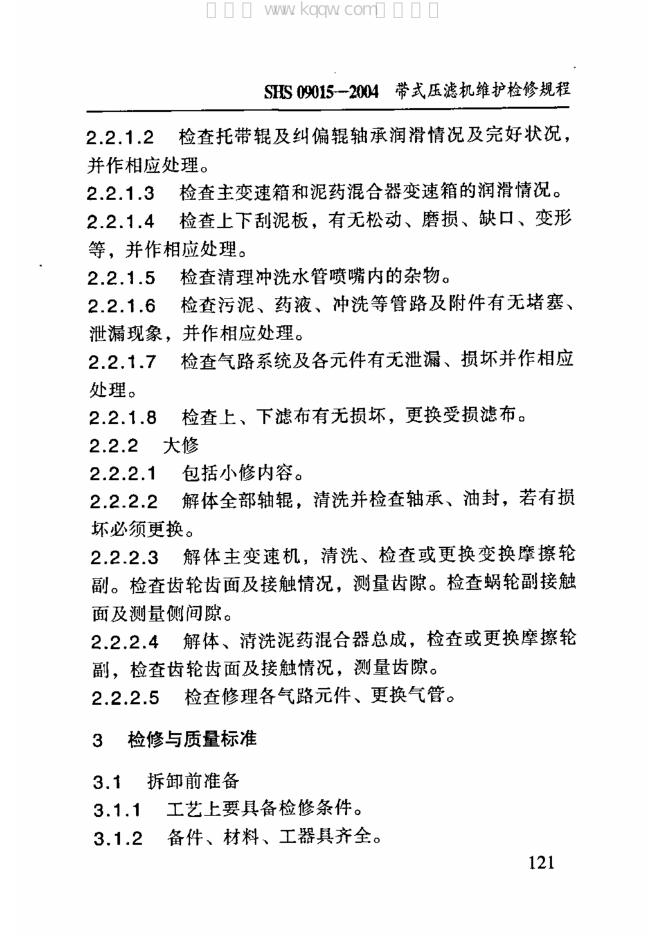 SHS 09015-2004 标准预览
