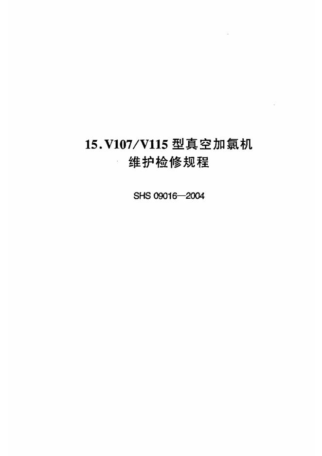 SHS 09016-2004 标准预览