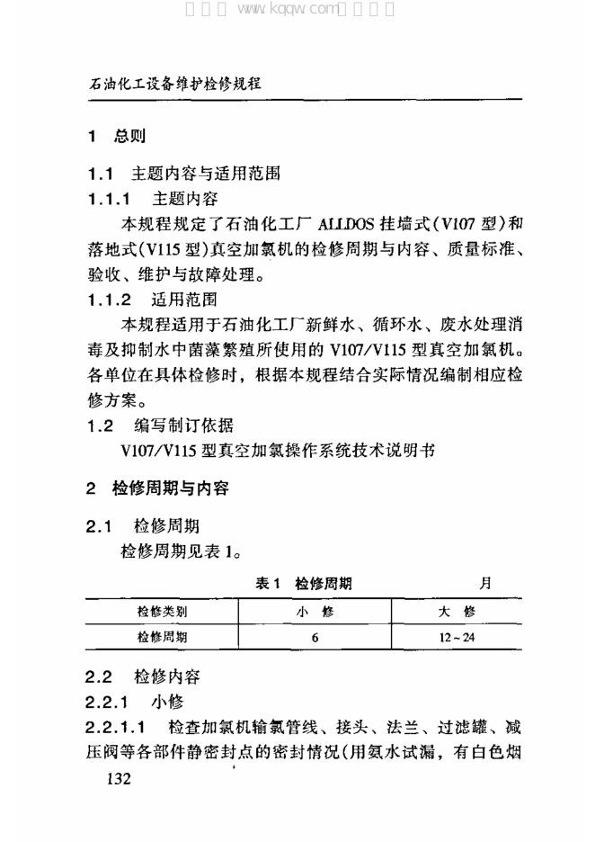 SHS 09016-2004 标准预览