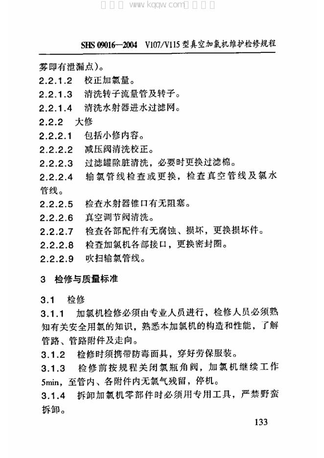 SHS 09016-2004 标准预览