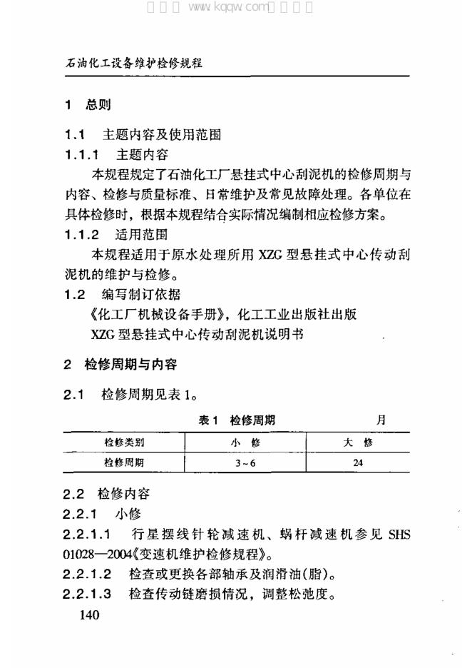 SHS 09017-2004 标准预览