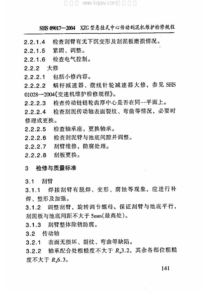 SHS 09017-2004 标准预览