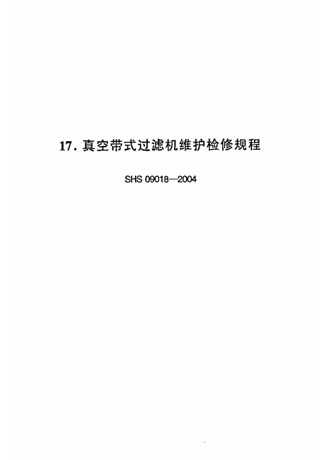 SHS 09018-2004 标准预览