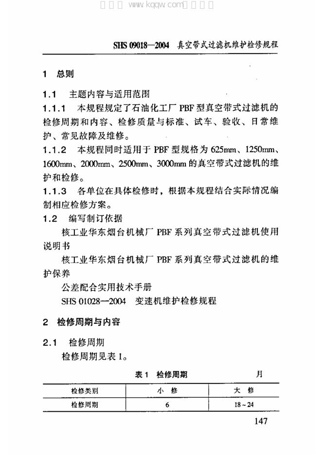 SHS 09018-2004 标准预览