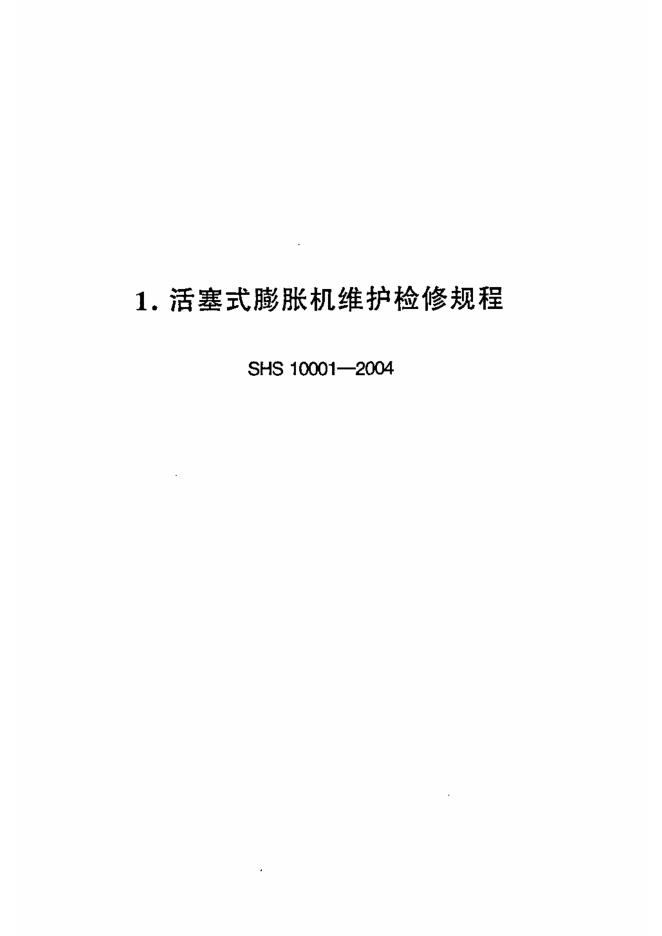 SHS 10001-2004 标准预览