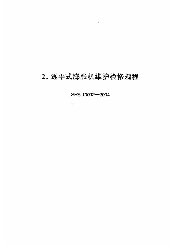 SHS 10002-2004 标准预览