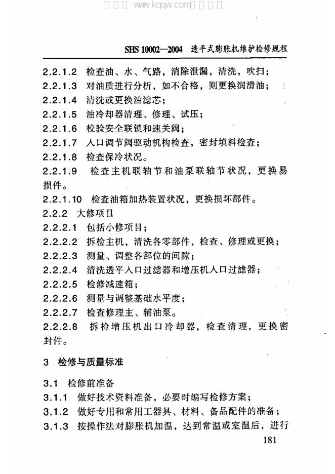 SHS 10002-2004 标准预览