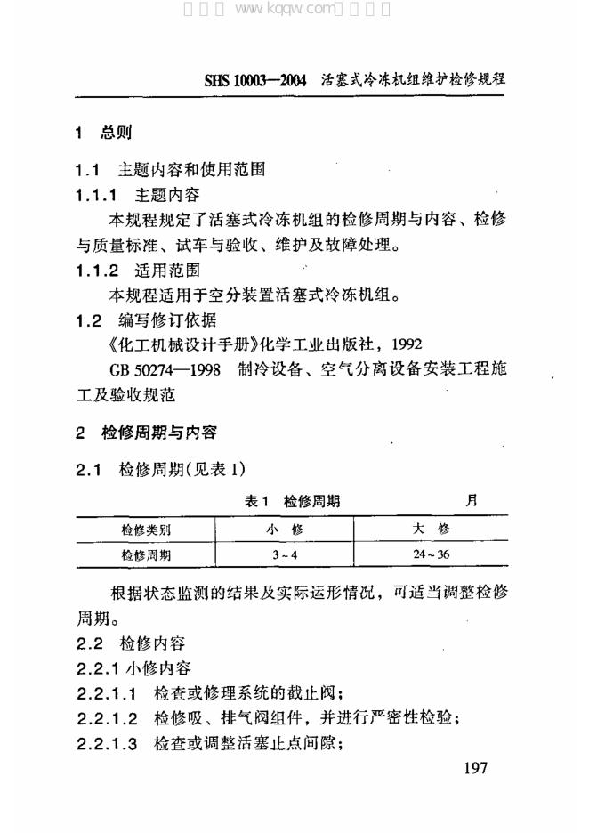 SHS 10003-2004 标准预览