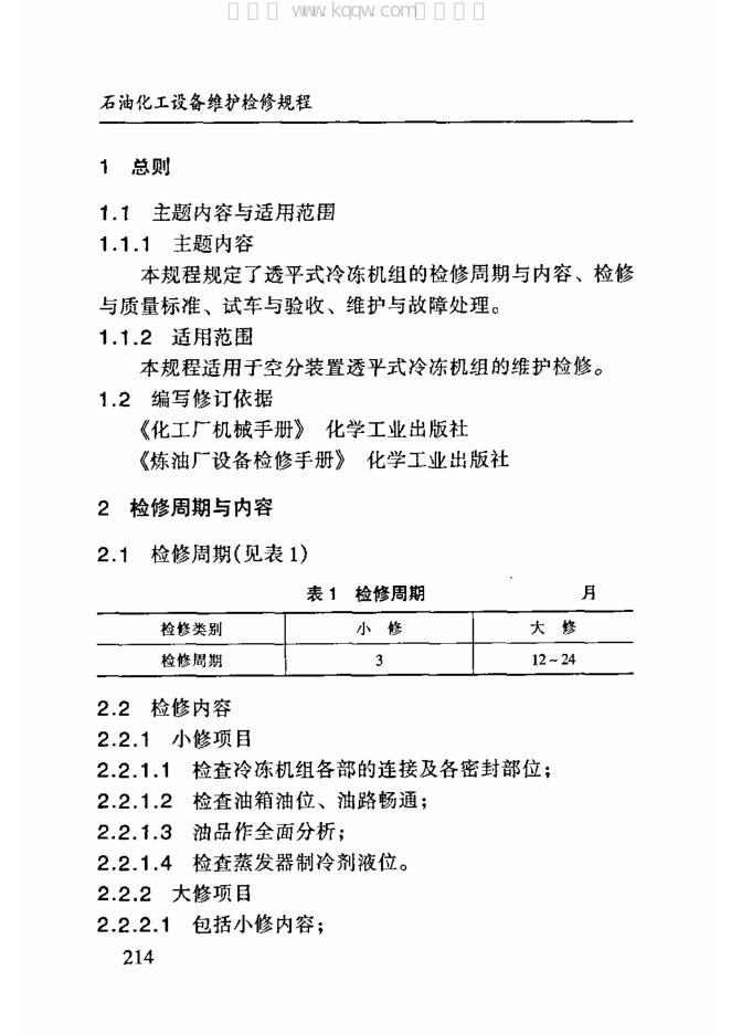 SHS 10004-2004 标准预览