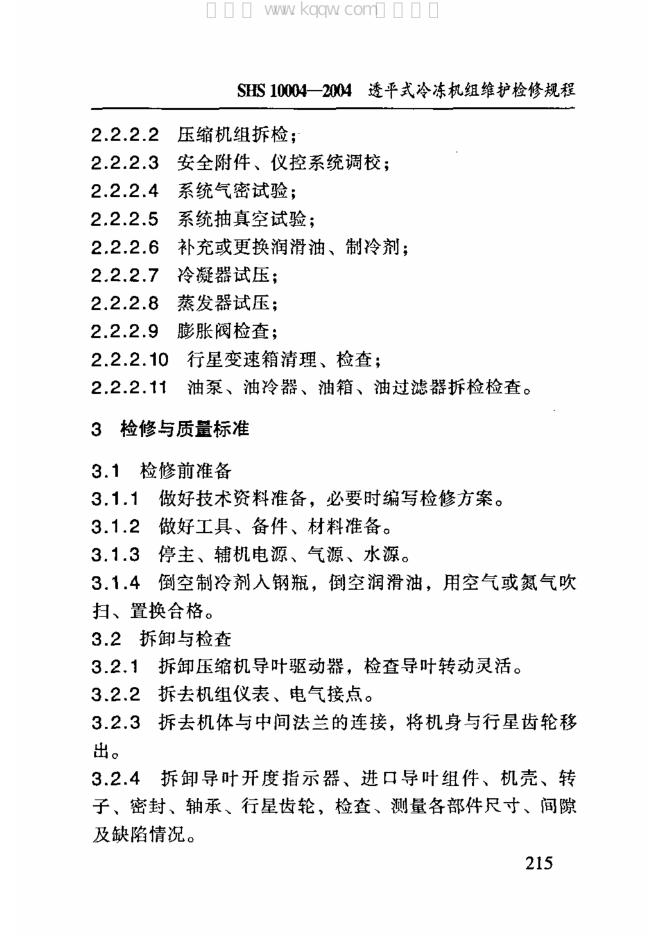 SHS 10004-2004 标准预览