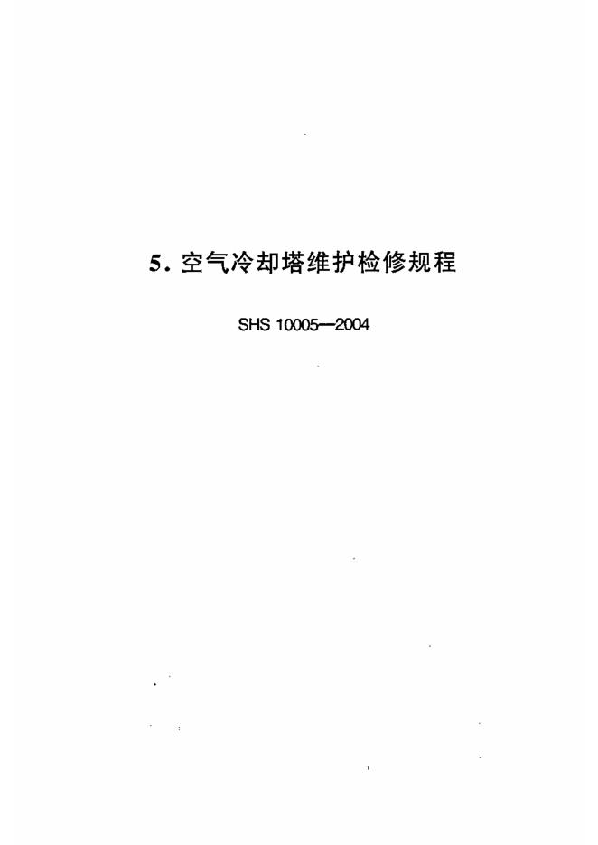 SHS 10005-2004 标准预览