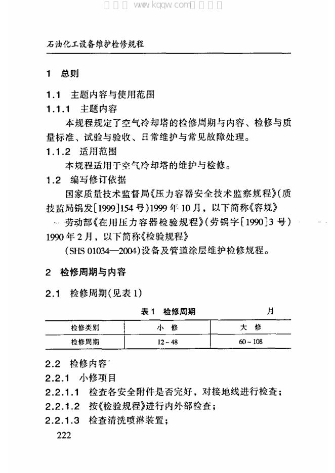 SHS 10005-2004 标准预览