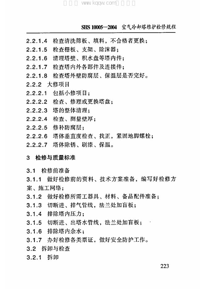 SHS 10005-2004 标准预览