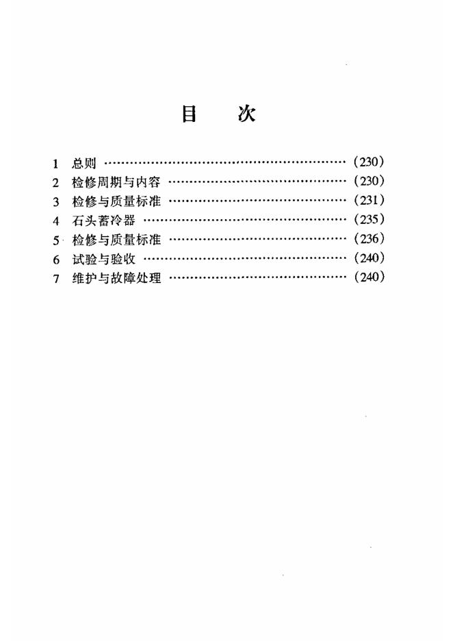 SHS 10006-2004 标准预览