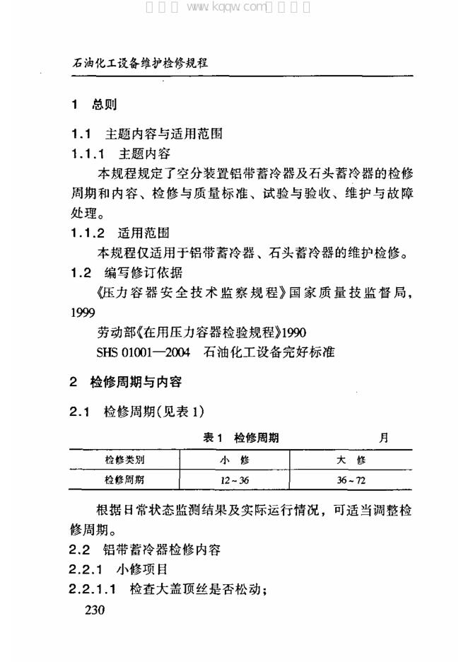 SHS 10006-2004 标准预览