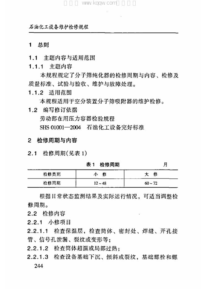 SHS 10007-2004 标准预览