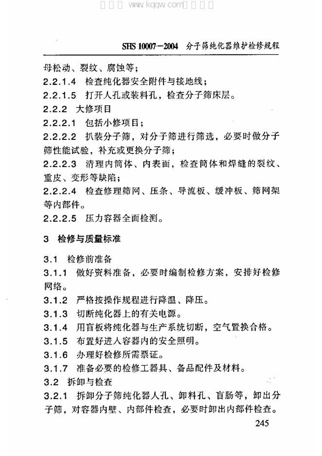 SHS 10007-2004 标准预览