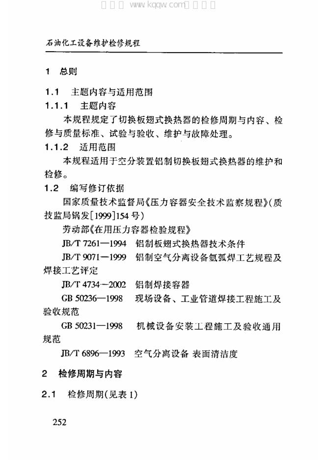 SHS 10008-2004 标准预览