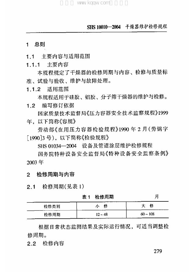SHS 10010-2004 标准预览