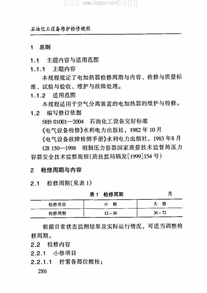 SHS 10011-2004 标准预览