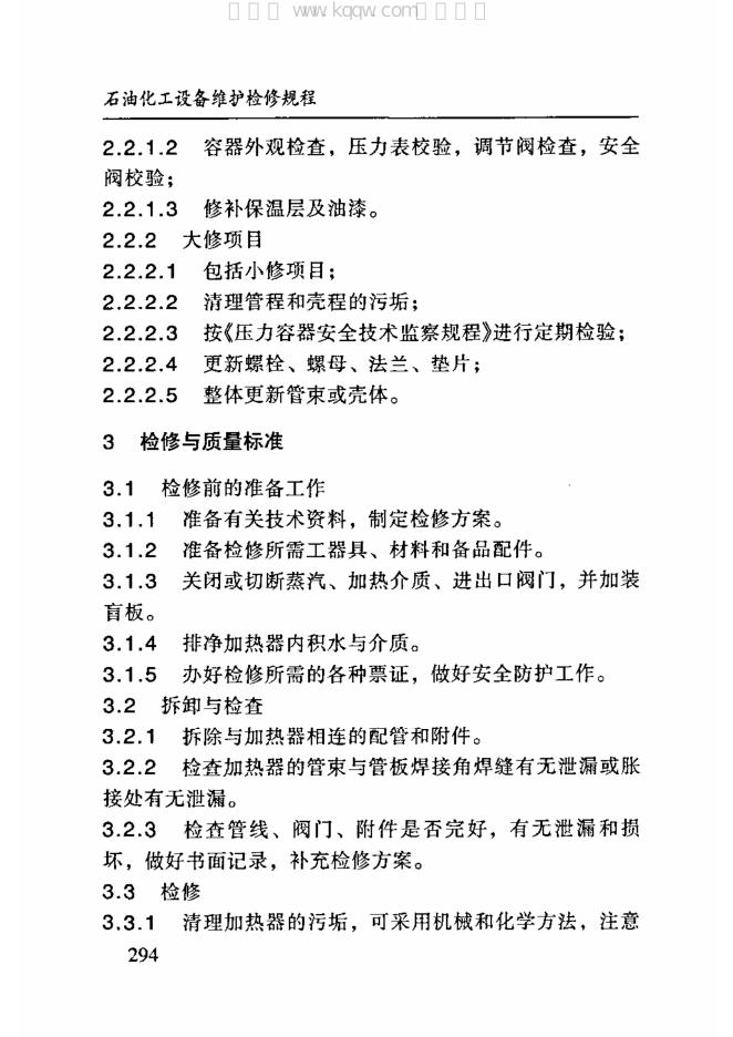 SHS 10012-2004 标准预览