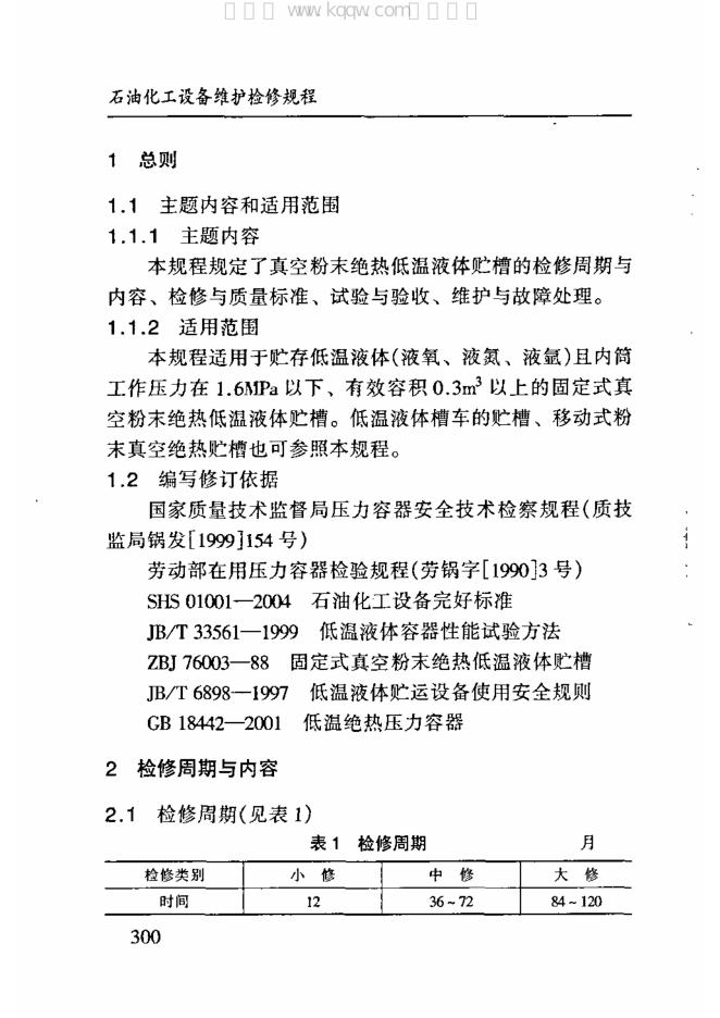 SHS 10013-2004 标准预览