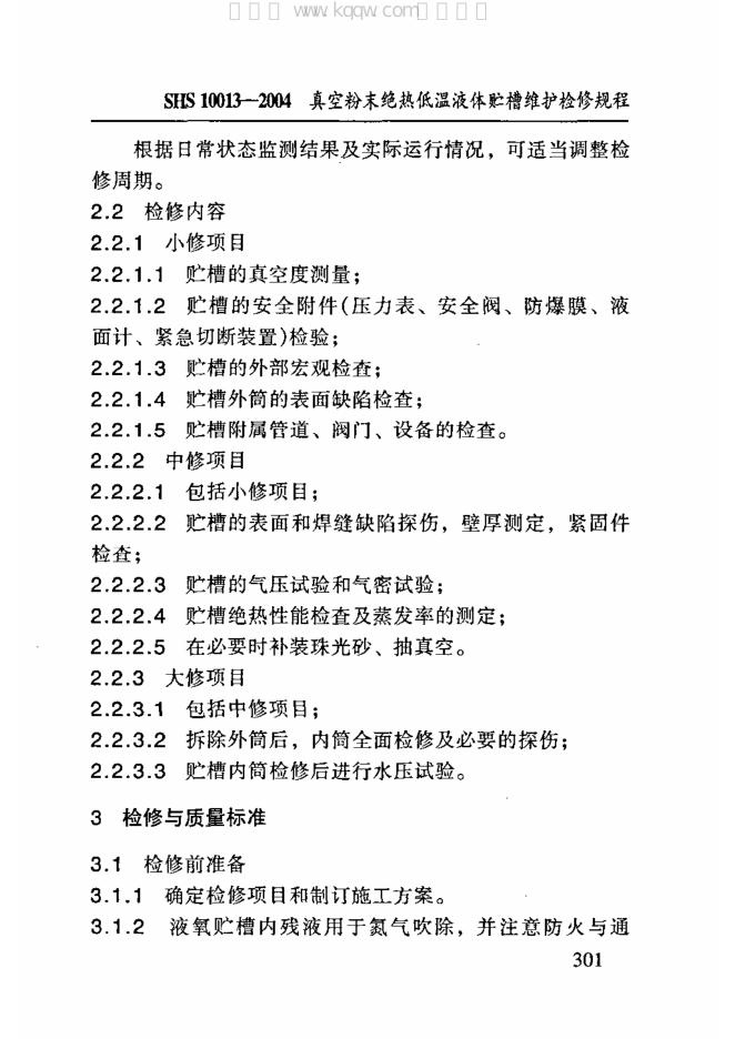 SHS 10013-2004 标准预览