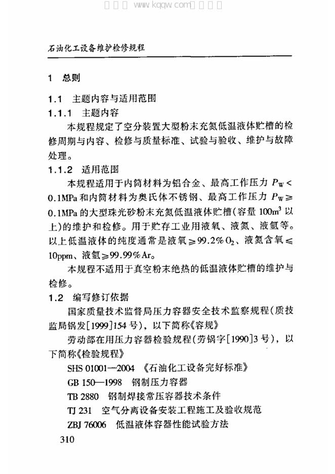 SHS 10014-2004 标准预览