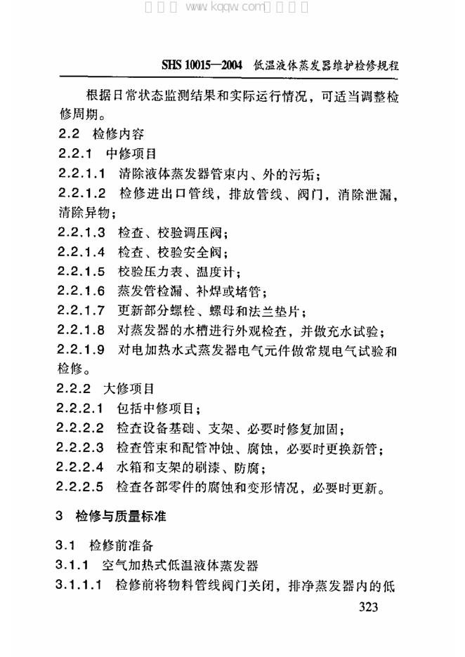 SHS 10015-2004 标准预览