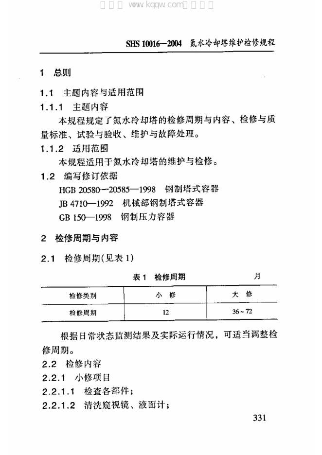SHS 10016-2004 标准预览
