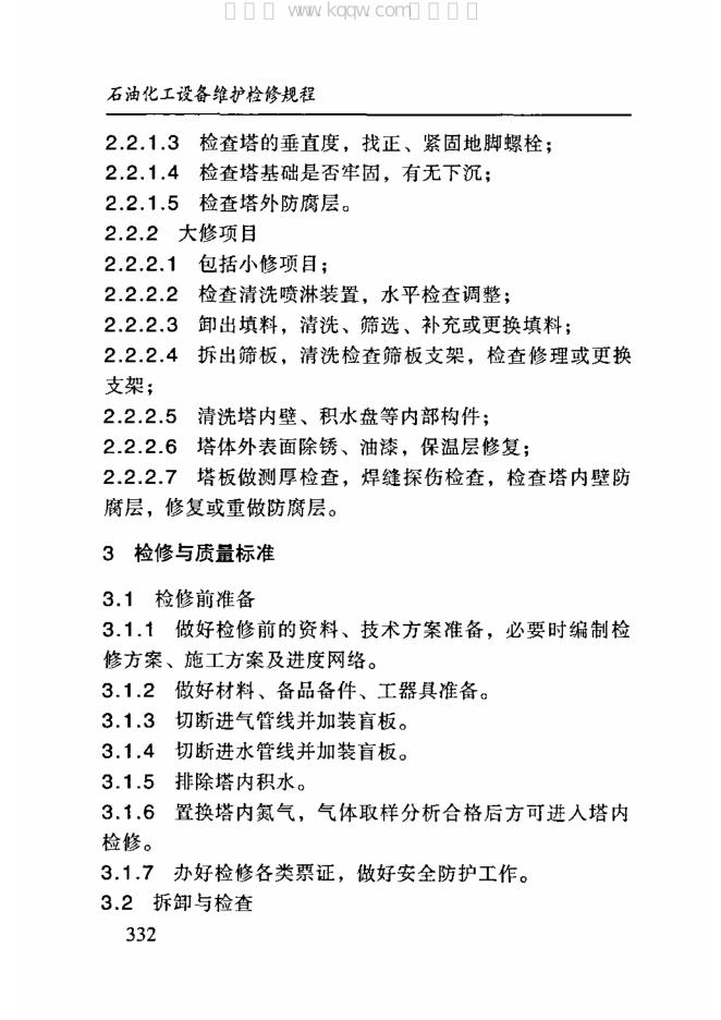 SHS 10016-2004 标准预览