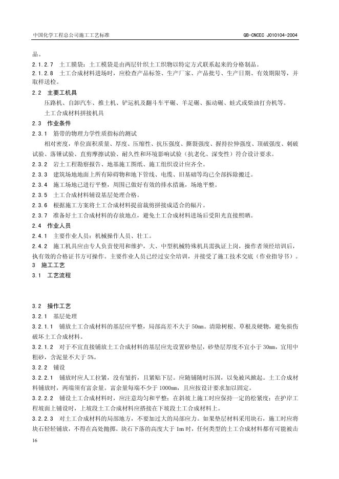 QB-CNCEC J010104-2004 标准预览