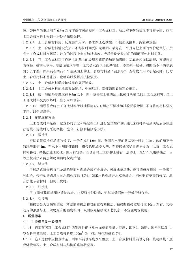 QB-CNCEC J010104-2004 标准预览