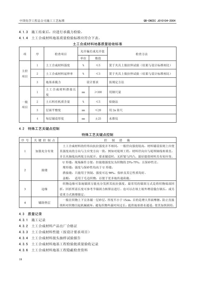 QB-CNCEC J010104-2004 标准预览