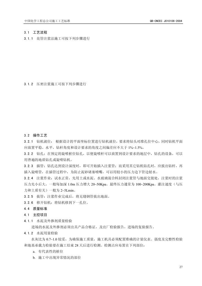 QB-CNCEC J010106-2004 标准预览