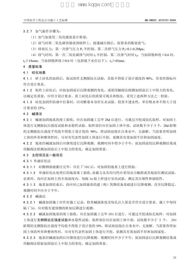 QB-CNCEC J010107-2004 标准预览
