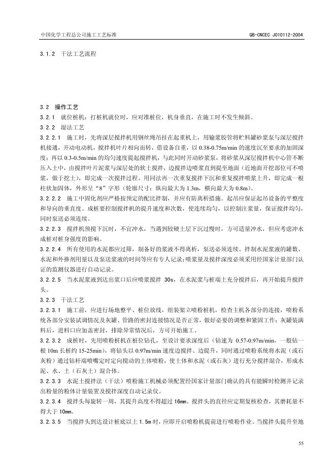QB-CNCEC J010112-2004 标准预览