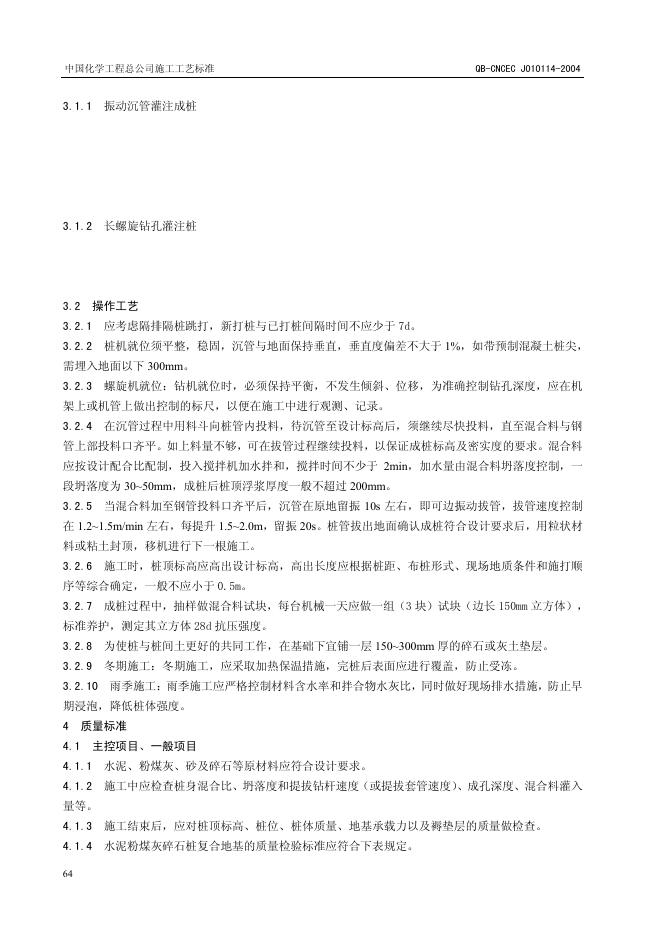 QB-CNCEC J010114-2004 标准预览