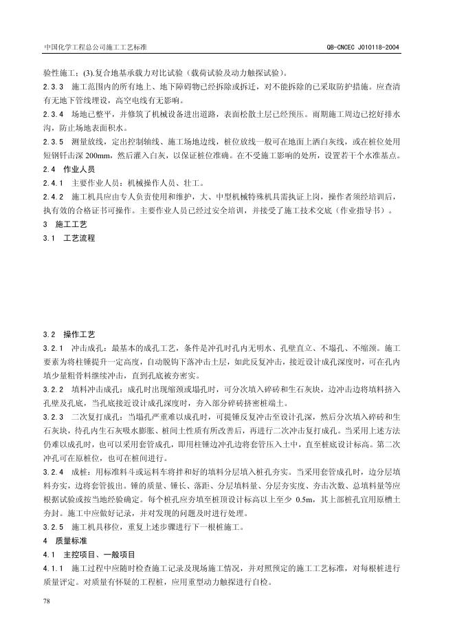 QB-CNCEC J010118-2004 标准预览