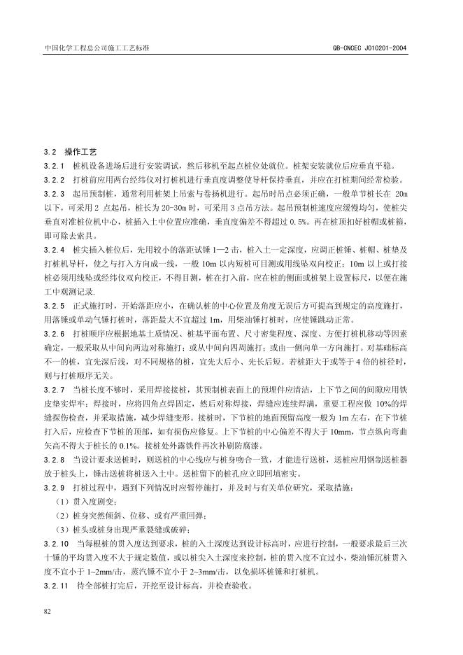 QB-CNCEC J010201-2004 标准预览