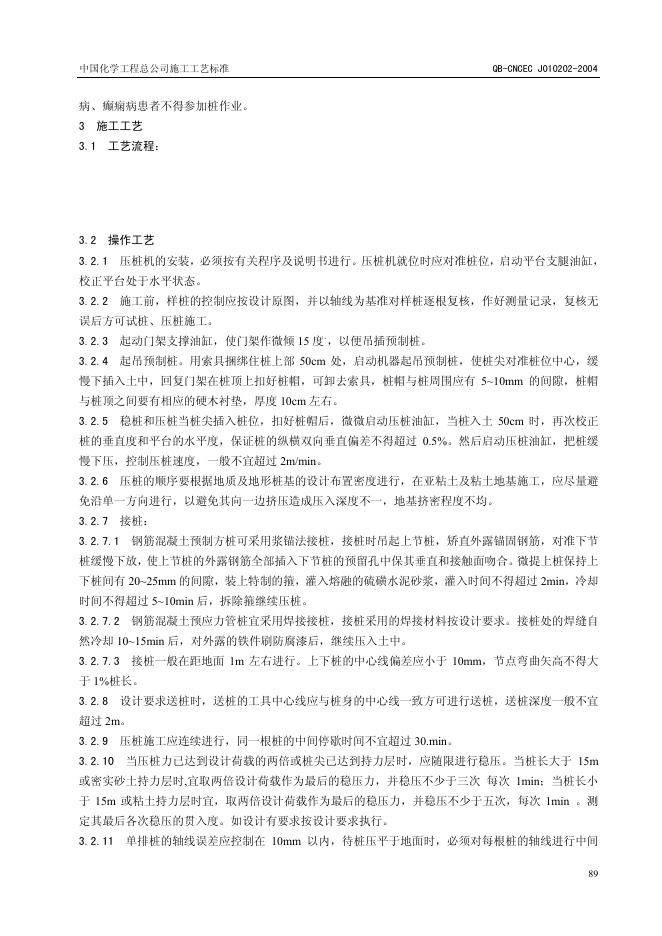 QB-CNCEC J010202-2004 标准预览