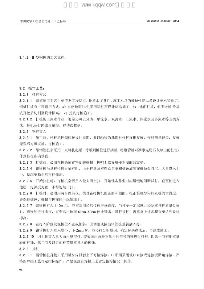 QB-CNCEC J010203-2004 标准预览