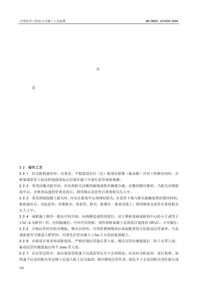 QB-CNCEC J010204-2004 标准预览