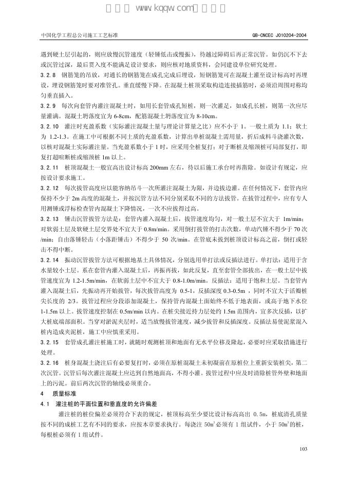 QB-CNCEC J010204-2004 标准预览