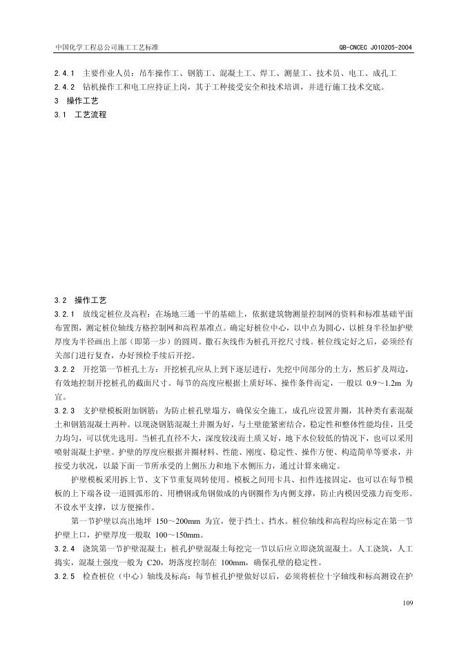 QB-CNCEC J010205-2004 标准预览