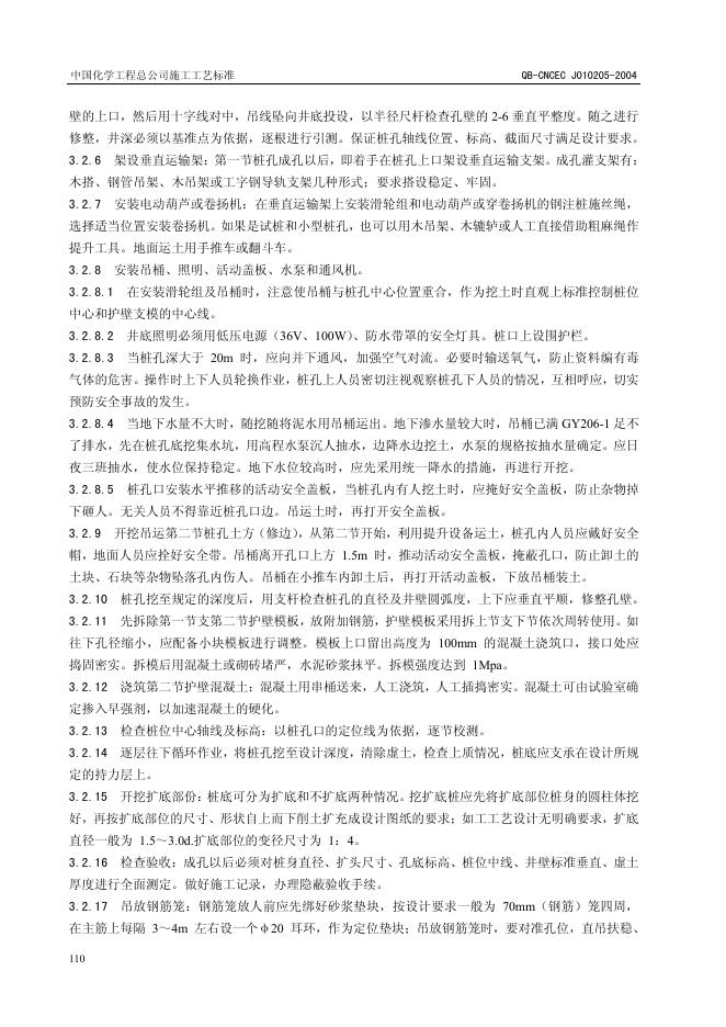 QB-CNCEC J010205-2004 标准预览