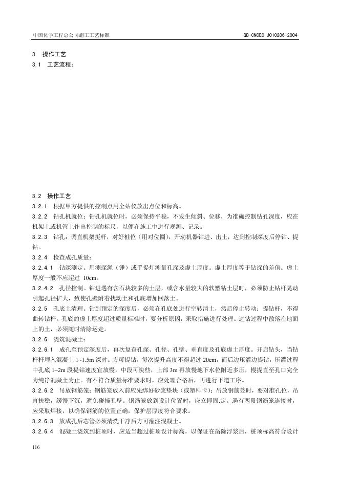 QB-CNCEC J010206-2004 标准预览
